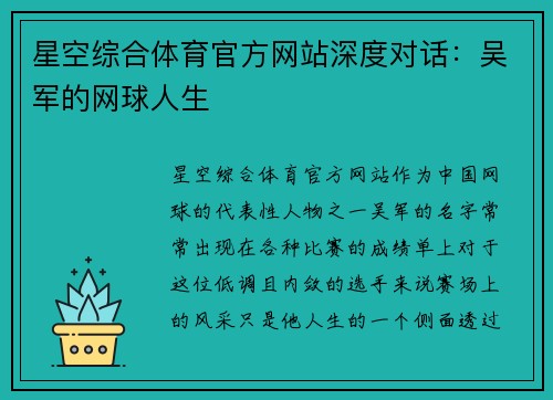 星空综合体育官方网站深度对话：吴军的网球人生