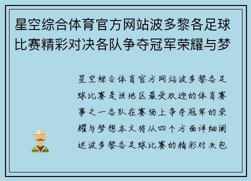 星空综合体育官方网站波多黎各足球比赛精彩对决各队争夺冠军荣耀与梦想