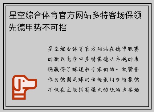 星空综合体育官方网站多特客场保领先德甲势不可挡