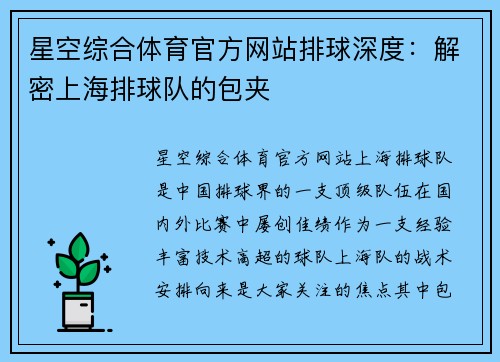星空综合体育官方网站排球深度：解密上海排球队的包夹