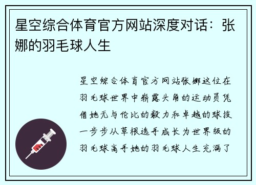 星空综合体育官方网站深度对话：张娜的羽毛球人生