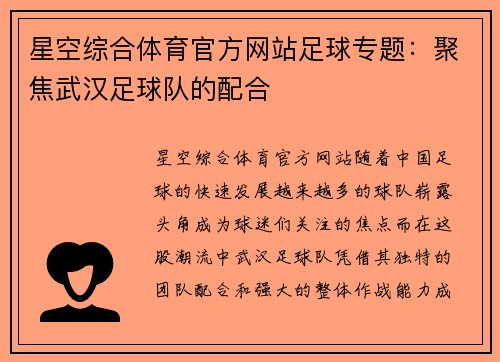 星空综合体育官方网站足球专题：聚焦武汉足球队的配合
