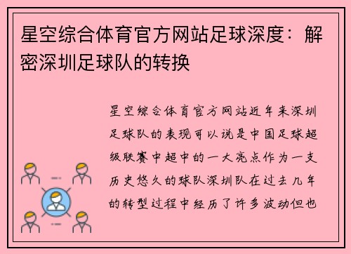 星空综合体育官方网站足球深度：解密深圳足球队的转换