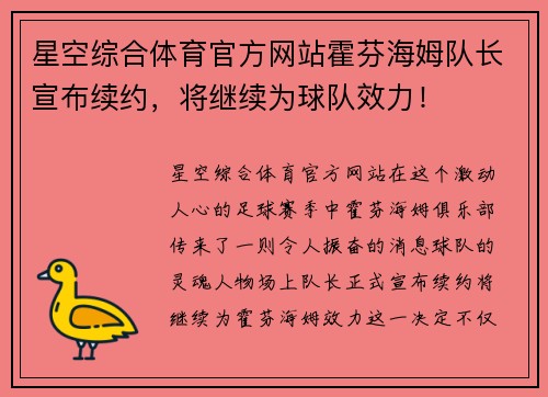星空综合体育官方网站霍芬海姆队长宣布续约，将继续为球队效力！