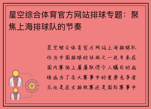 星空综合体育官方网站排球专题：聚焦上海排球队的节奏