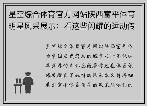 星空综合体育官方网站陕西富平体育明星风采展示：看这些闪耀的运动传奇