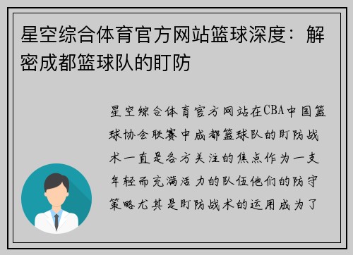 星空综合体育官方网站篮球深度：解密成都篮球队的盯防
