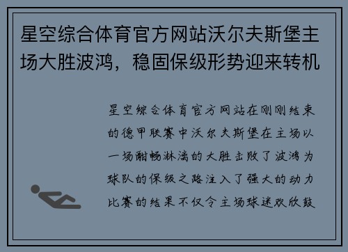 星空综合体育官方网站沃尔夫斯堡主场大胜波鸿，稳固保级形势迎来转机